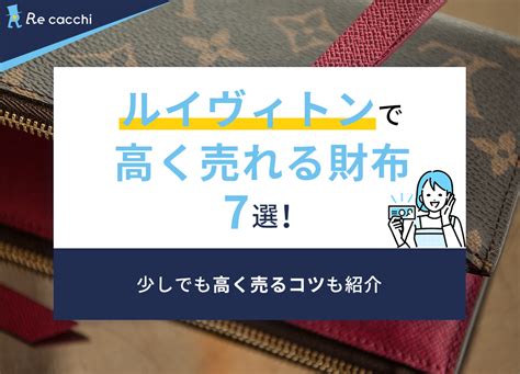 ルイヴィトンを銀座で高く売る方法！ .